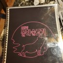 올라술고기 이미지