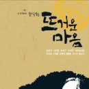 늦봄문익환기념사업회 이미지
