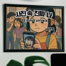 AI를 활용한 나만의 전자그림책 만들기 이미지