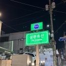 삼환축산 수영강변점 | 연산맛집 삼환축산 토곡 수영강변점 내돈내먹 리뷰