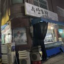 청해횟집수산 | [수원/망포] N년차 단골 찐 맛집 수산포차청해 횟집 내돈내산 후기 + 웨이팅 시간