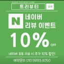 기본 | 강남네일 트리뷰티네일속눈썹 손젤기본 후기