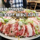 소담동_소담동 타임빌딩 앞 | 세종 샤브샤브 맛집, 소담동 눈꽃샤브 후기 | 야채 무한리필·얼큰육수·칼국수까지 완벽