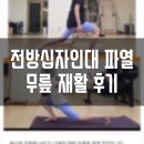 엠알티핏 잠실점 네이버블로그