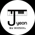 연피아노교습소 이미지