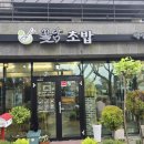 꽃담초밥 네이버블로그