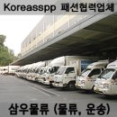 삼우물류 이미지