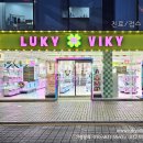 러키비키 서면1호점 이미지