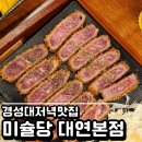 민기네 밥집 | 경성대저녁맛집 미슐당 부산경성대역밥집 규카츠가 최고!