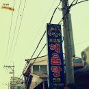 삼성혈해물탕 - 제주시 도두항서7길 23 | 삼성혈해물탕