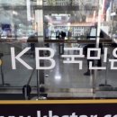 KB국민은행 또 금융사고…39억 대출 허위서류 적발 이미지