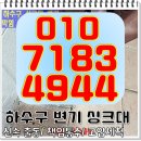 일상 | 양주 화장실 배수구 뚫음 남방동 어둔동 변기 막힘 역류 막힌 배관 통수작업 전문