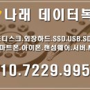 대전데이터복구센터 이미지