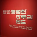 주식회사 디지털샵 | "오늘 당신의 하루는 어떤가요?" 일상의 소중함을 잊었다면, 헤일리 티프먼 <평범한 하루의 온도...