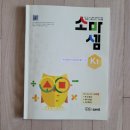 (주)이든파트너스 | 소마셈 K단계 완료, 상위권960연산 P1~P3 완료 (완북 후기 및 교재 비교)