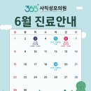 365사직성모의원 이미지