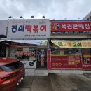 진미떡볶이광주점 이미지