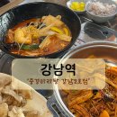 중경마라탕 | [강남 맛집] 마라샹궈 찐맛집 강남 '중경마라탕 2호점'