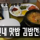 맛밥김밥 전문점 이미지