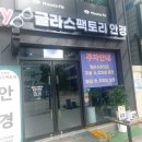 글라스팩토리 | 춘천안경 후평동안경점 추천 글라스팩토리 방문 후기