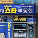신대스타공인중개사사무소 이미지