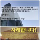 부강공인중개사사무소 이미지