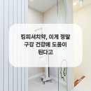 자연주의치아사랑