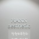 다혜에스테틱