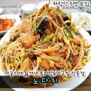 노다지추어탕 - 서구 염화로65번길 6 | 노다지추어탕