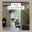 [선릉역 미용실] 차심 포스코사거리점, 하니 디자이너 레이어드컷 C컬펌 대만족 후기