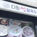 다희생칼국수
