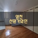 영천도배 봉동선원가와인 34평 전체 친환경 실크벽지 시공후기