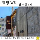 노렌 | 마산 상견례 식당 추천 노렌스시 주말 런치 사시미 코스 후기