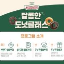 크리스피크림도넛 메세나폴리스점 | 서울 도넛만들기 체험, 크리스피크림 달콤한 도넛클래스 (메세나폴리스점 후기)