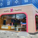 배스킨라빈스선운점 - 광산구 선운중앙로 43 | 배스킨라빈스선운점