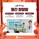 강동구한방병원 월간 참잘함_기다림