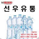 수성생수유통