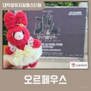 열정노래타운 | 딤프 대학생뮤지컬페스티벌 <오르페우스> 후기｜결말을 알면서도 다시 노래를 시작하는 것