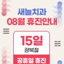 새늘치과의원 이미지