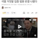 ‘최은순 도촌동 의혹은 사실’... 윤석열 거짓말 입증 법원 판결 나왔다 이미지