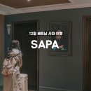 베트남 사파 여행 1일차 - 2. 아이라 부티크 사파 호텔 (ALIANA Boutique Sapa Hotel &amp; Spa)