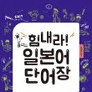 힘내라 독학 일본어 첫걸음 네이버블로그