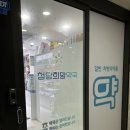 청담희망약국 이미지