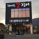 천마수산