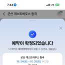 게스트하우스 동국 | 군산 1인실 게스트하우스 동국 101호 내돈내산 후기(가성비)