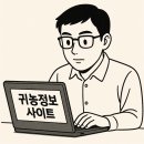 현대수산사료 | 귀농 준비 도움 되는 사이트 BEST 7