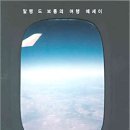 여행의 기술 이미지