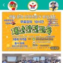 사단법인 국민재난안전총연합회