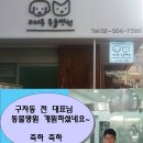 구자동동물병원 이미지