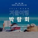 겨울여행 이미지